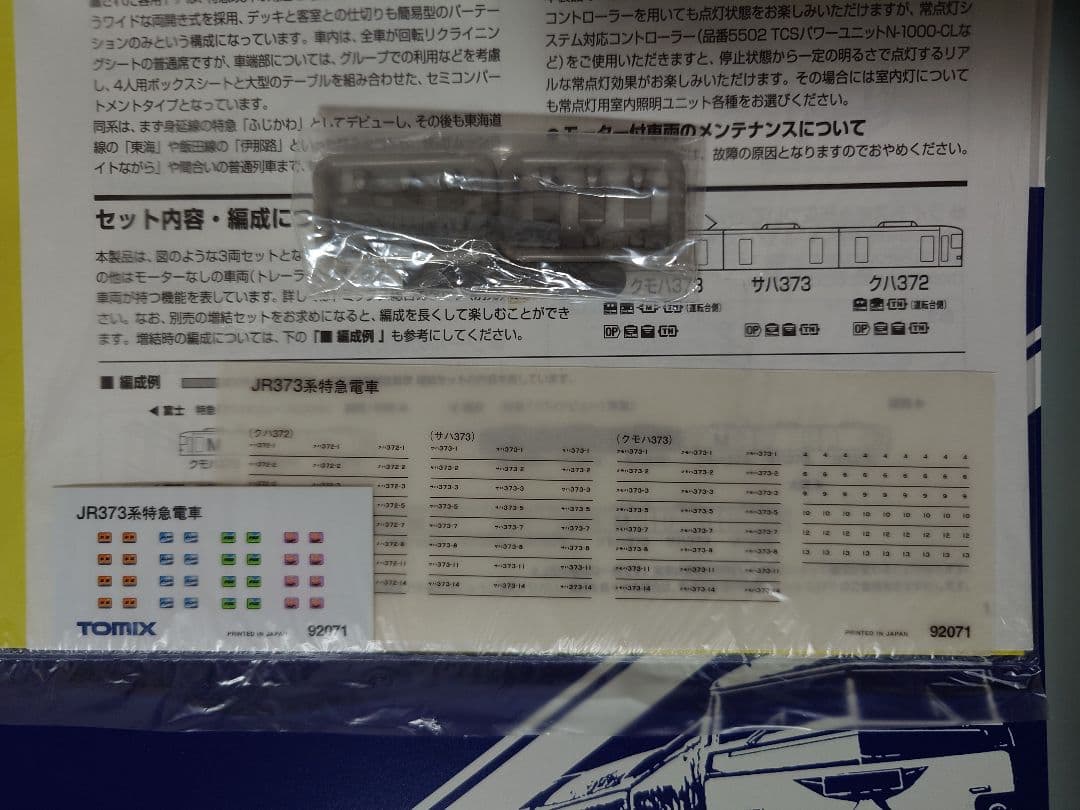 TOMIX 92071、92072 JR 373系 特急電車 基本増結 6両