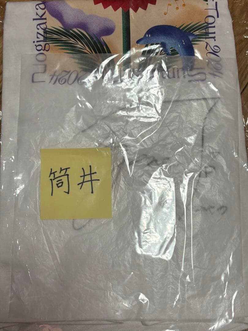 乃木坂46 筒井あやめ 直筆サイン入りツアーTシャツ 2024 スマートニュース