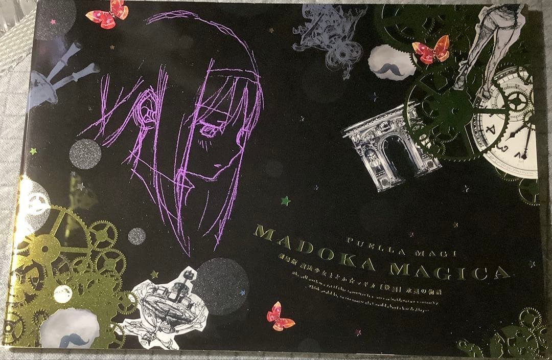 【貴重】まどかマギガ　　劇場版　10周年記念　未開封新品　4冊