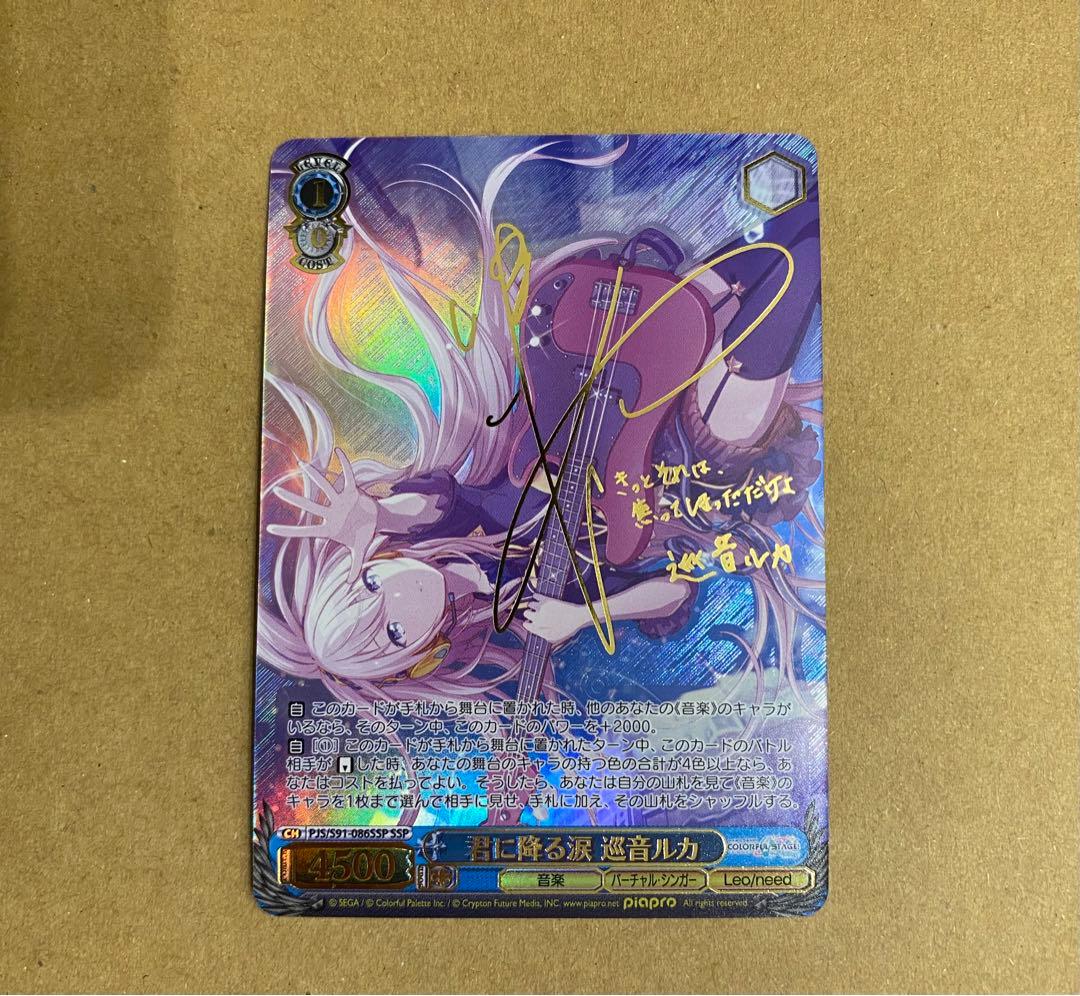 ヴァイスシュヴァルツ君に降る涙巡音ルカSSP サインBGS10