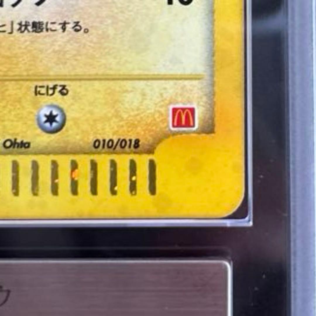 ワ*A様 【ARS9】　ピカチュウ マクドナルドオリジナル ミニマムパック 01