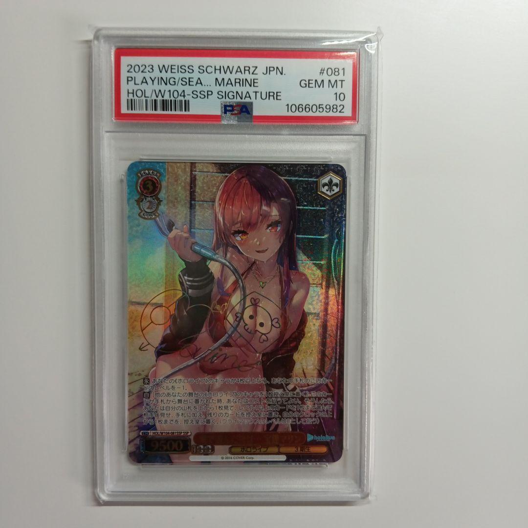 海で遊んだ後は　宝鐘マリン　SSP PSA10 ヴァイスシュヴァルツ 海で遊んだ後は⋯ 宝鐘マリン PSA10 - メルカリ