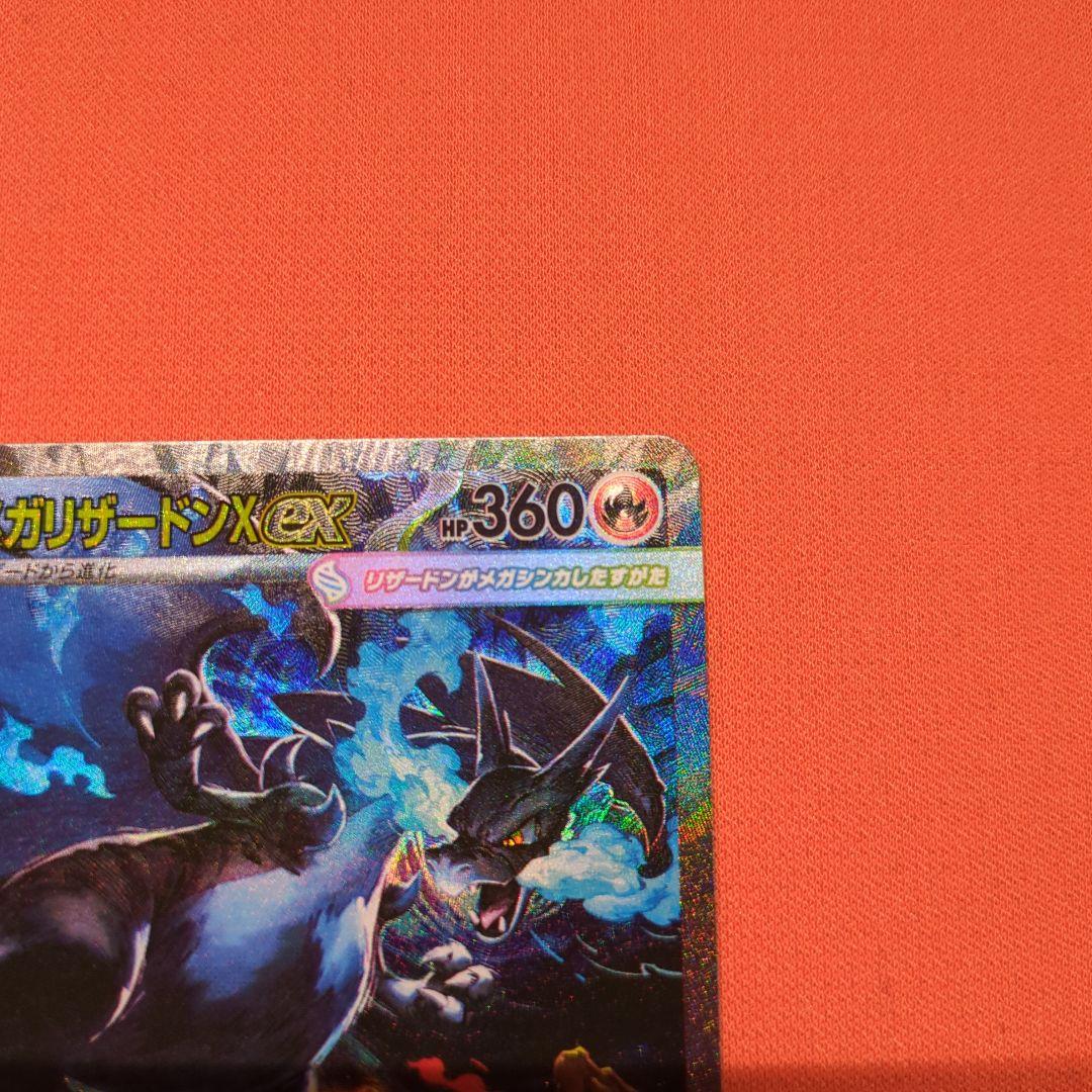 メガリザードンX ex SAR 110/080 インフェルノX