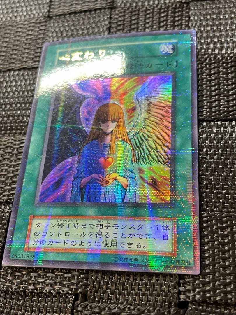 良品 遊戯王 vol.5 心変わり パラレルレア スタジオ・ダイス版 初期