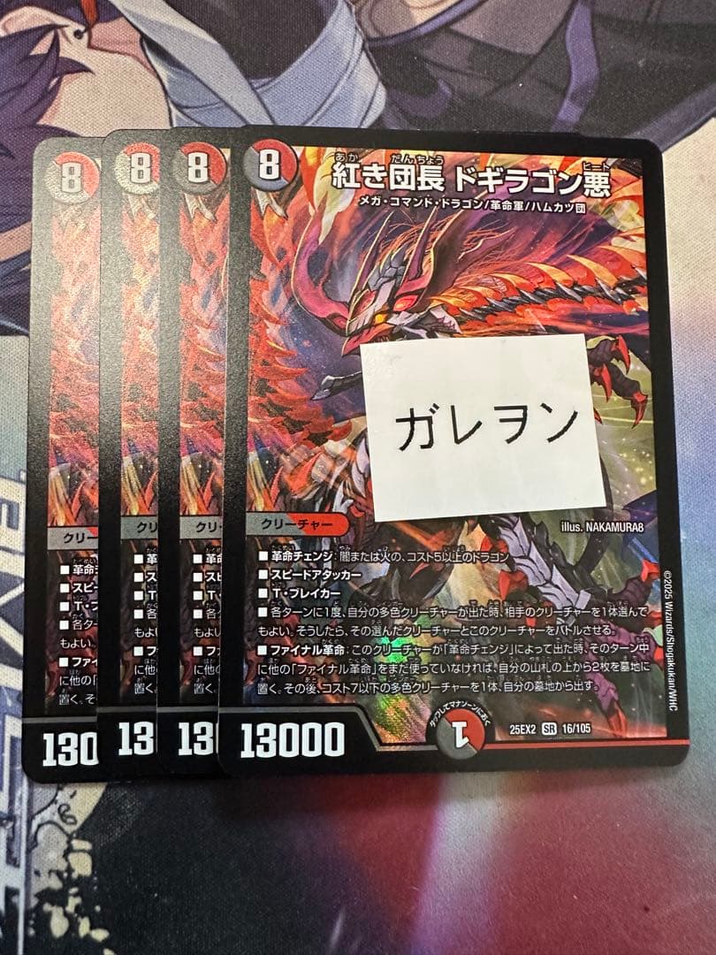 デュエマ 紅き団長ドギラゴン悪 4枚 - メルカリ デュエルマスターズ
