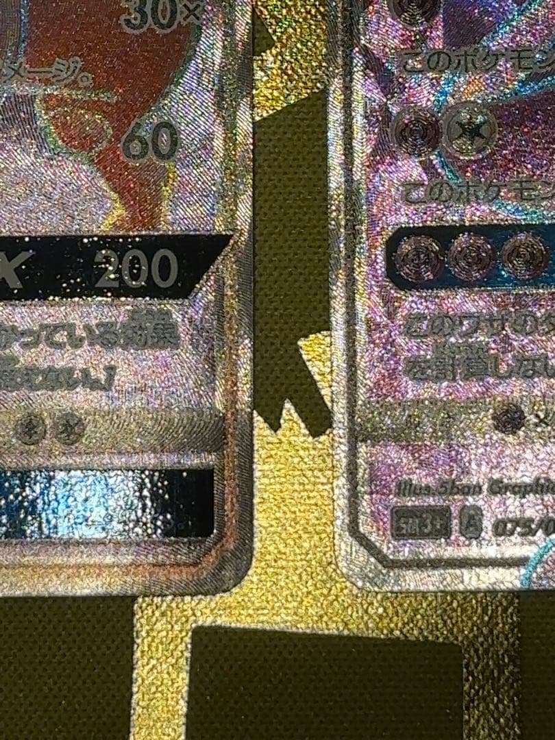 ミュウツーGX HR SRセット　SM3+ ひかる伝説