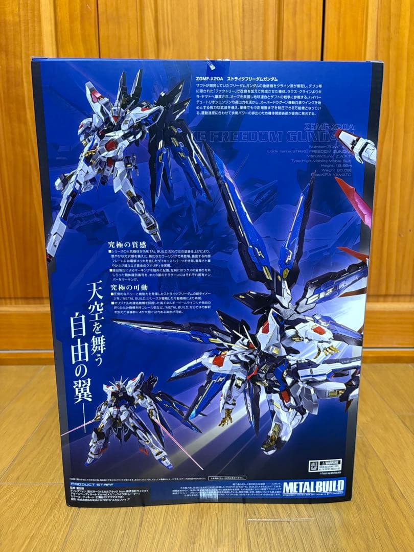メタルビルド ストライクフリーダムガンダム 2024 光の翼 セット