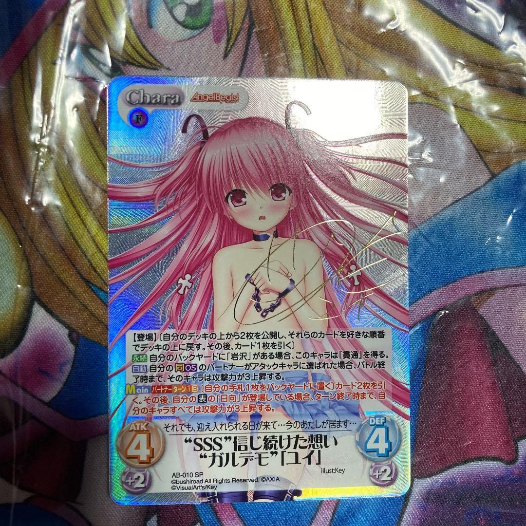 Angel Beats! ChaosTCG ユイsp サイン