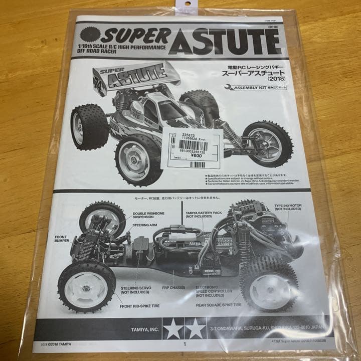 タミヤ スーパーアスチュート 2018 未走行 送料込み