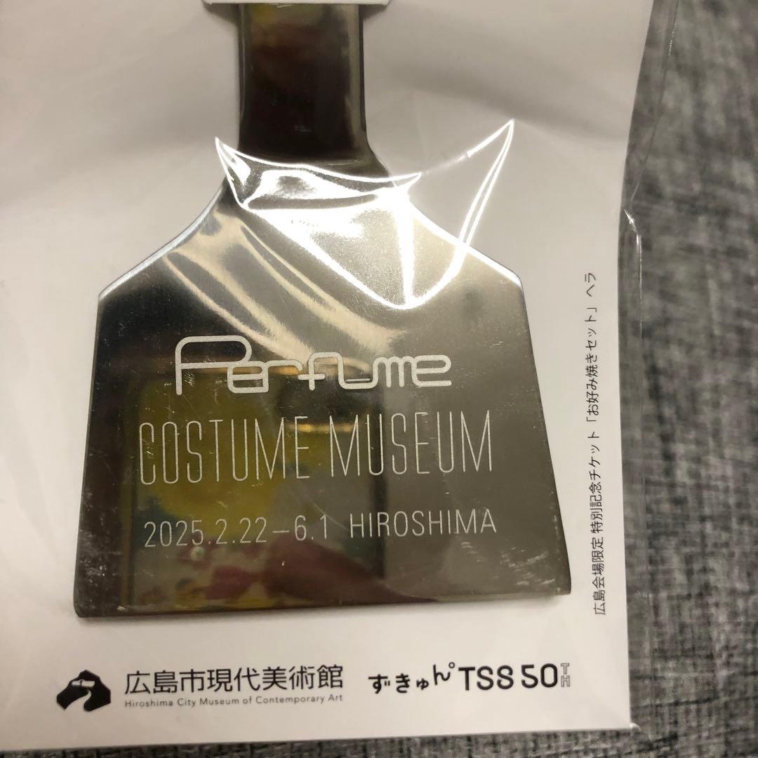 Perfume COSTUME MUSEUM ヘラセット一式