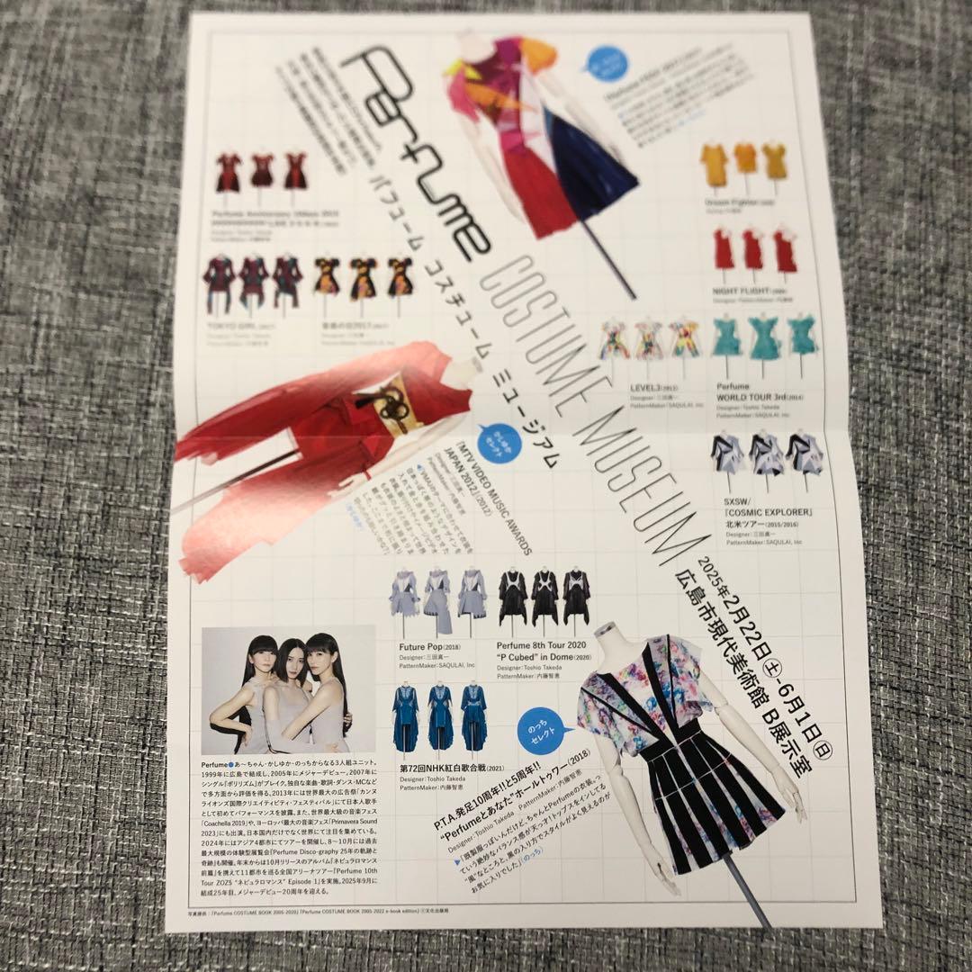 Perfume COSTUME MUSEUM ヘラセット一式