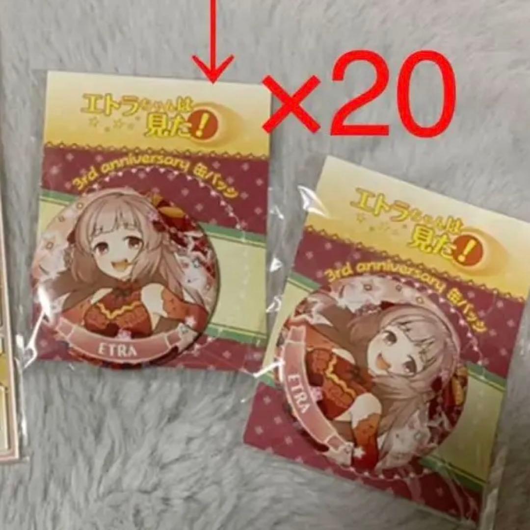 HELP!!】エトラちゃんは見た！「エトラ」