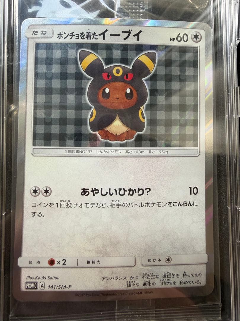 【新品未開封】ポンチョを着たイーブイ（ブラッキー） PROMO SM-P 141