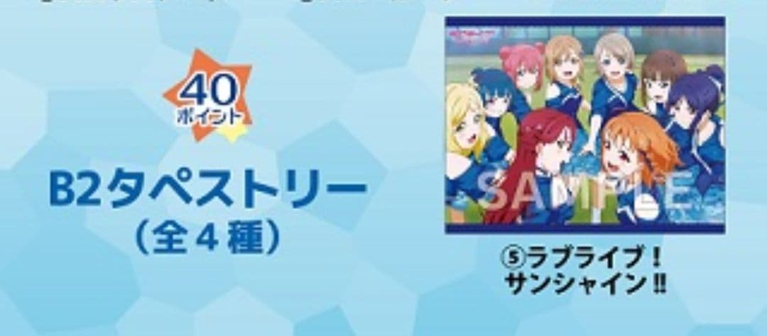 ラブライブ! μ's 絢瀬絵里 東條希 タペストリー くじ引き堂 ＋‪α