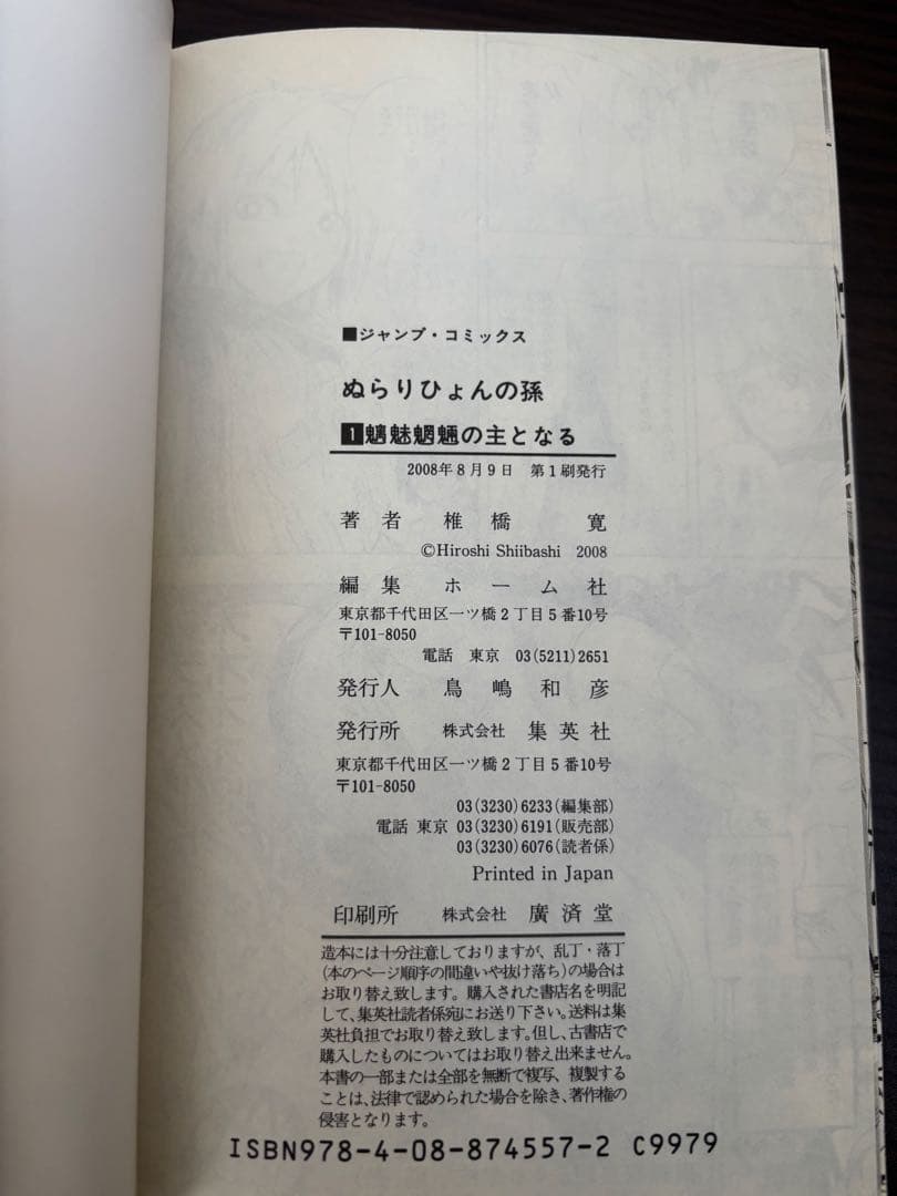 ぬらりひょんの孫 1〜25巻 全巻初版 帯 チラシ 陰 キャラクターブック 小説
