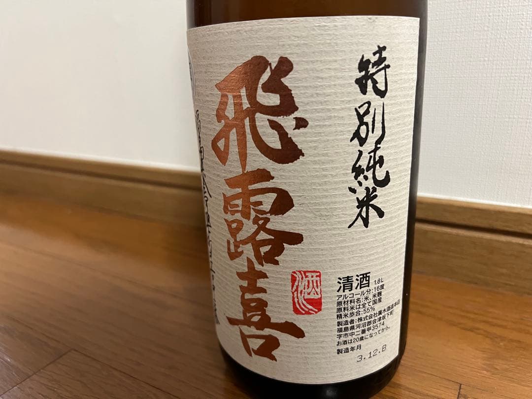 最終値下】飛露喜・泉川 1.8L飲み比べセット