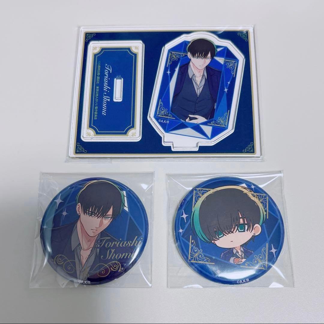 来世は他人がいい鳥葦翔真 コラボカフェ2024 アクリルスタンド缶バッジ