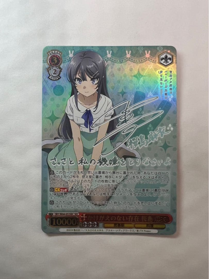 ヴァイスシュヴァルツ かけがえのない 存在桜島麻衣SEC