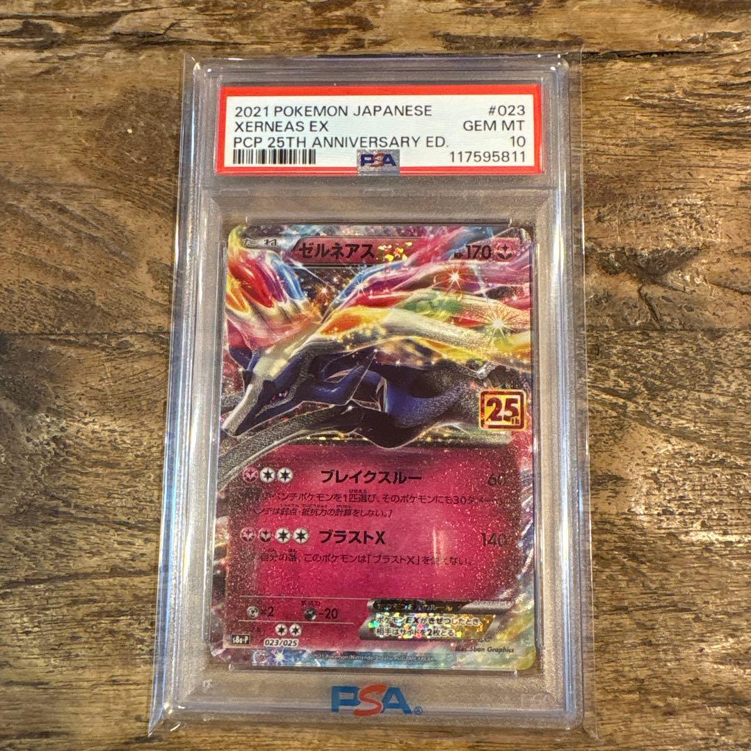 ゼルネアスex 25th プロモ PSA10