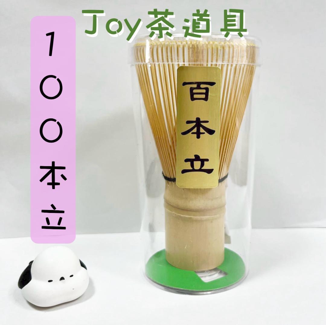 yaman様 専用】 白竹・百本立10本＋黒竹・百本立10本＋茶筅