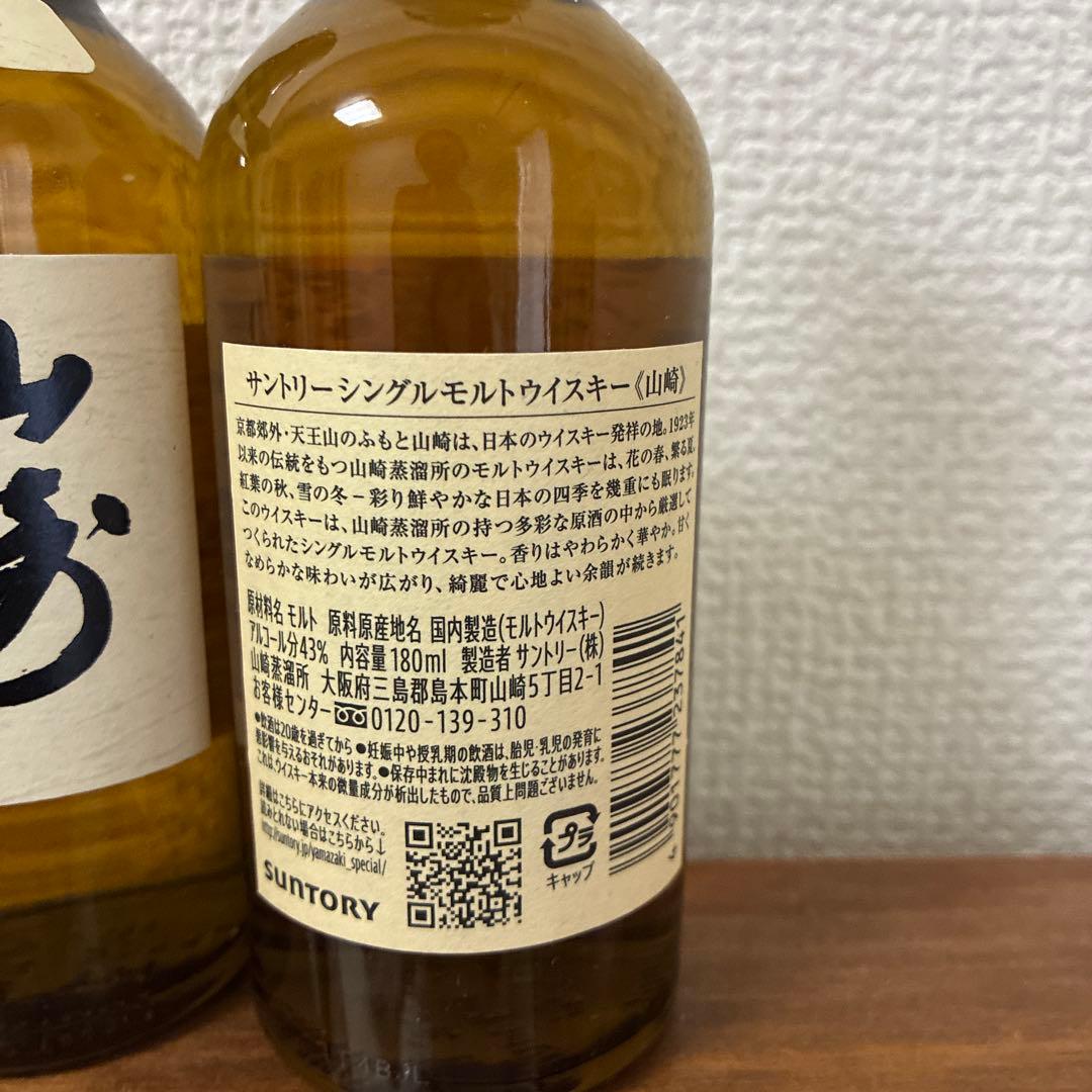 山崎 シングルモルトウイスキー 180ml 2本セット - メルカリ