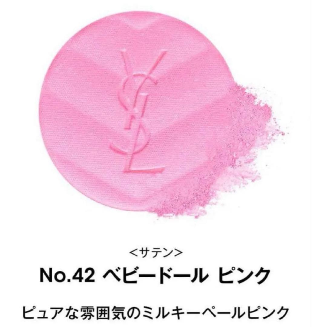 YSL イヴサンローラン メイクミーブラッシュパウダー　42 ベビードールピンク
