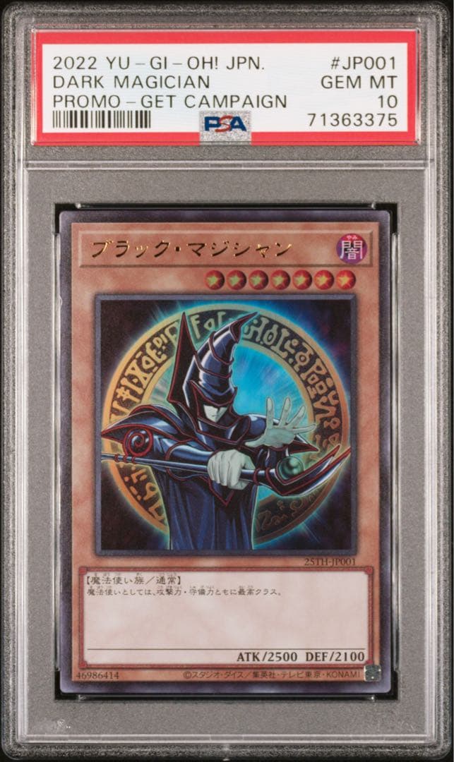 遊戯王　psa10 ブラックマジシャン　スペシャルイラスト　当選通知書付き