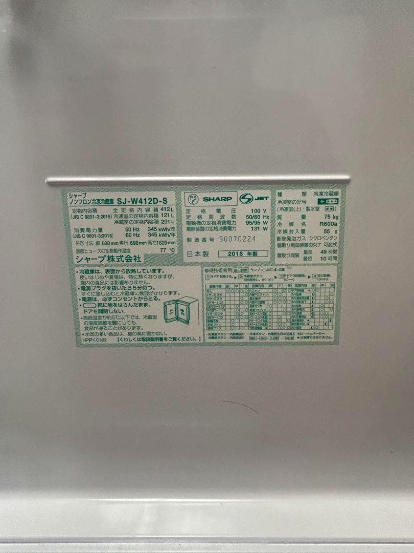 th シャープ 冷蔵庫 SJ-W412D-S 412L 両開き 2018年