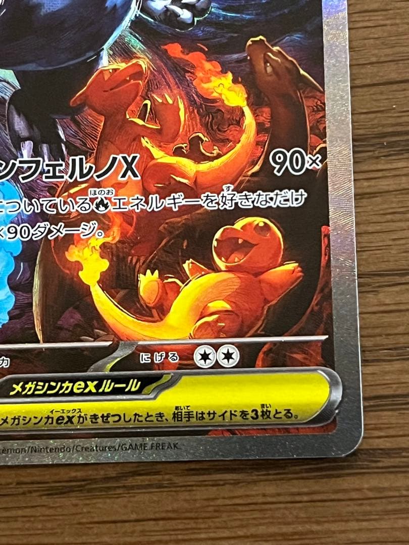 ポケモンカード　インフェルノX メガリザードンX ex SAR
