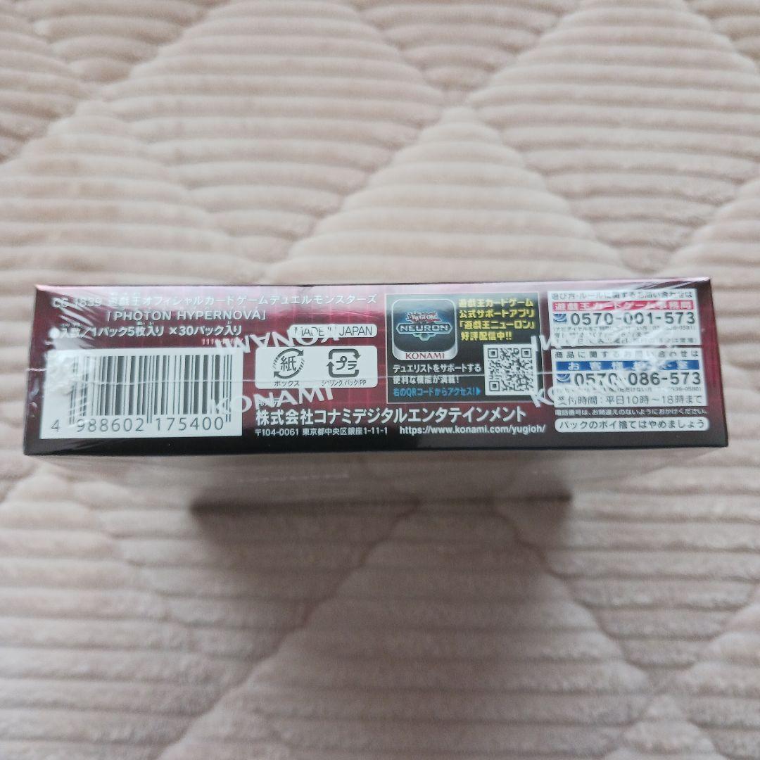 遊戯王フォトンハイパーノヴァ