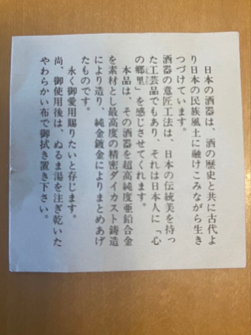 【レア 未使用品】国鉄24KGP刻印入り 金杯 酒器 化粧箱入り 桐箱入り
