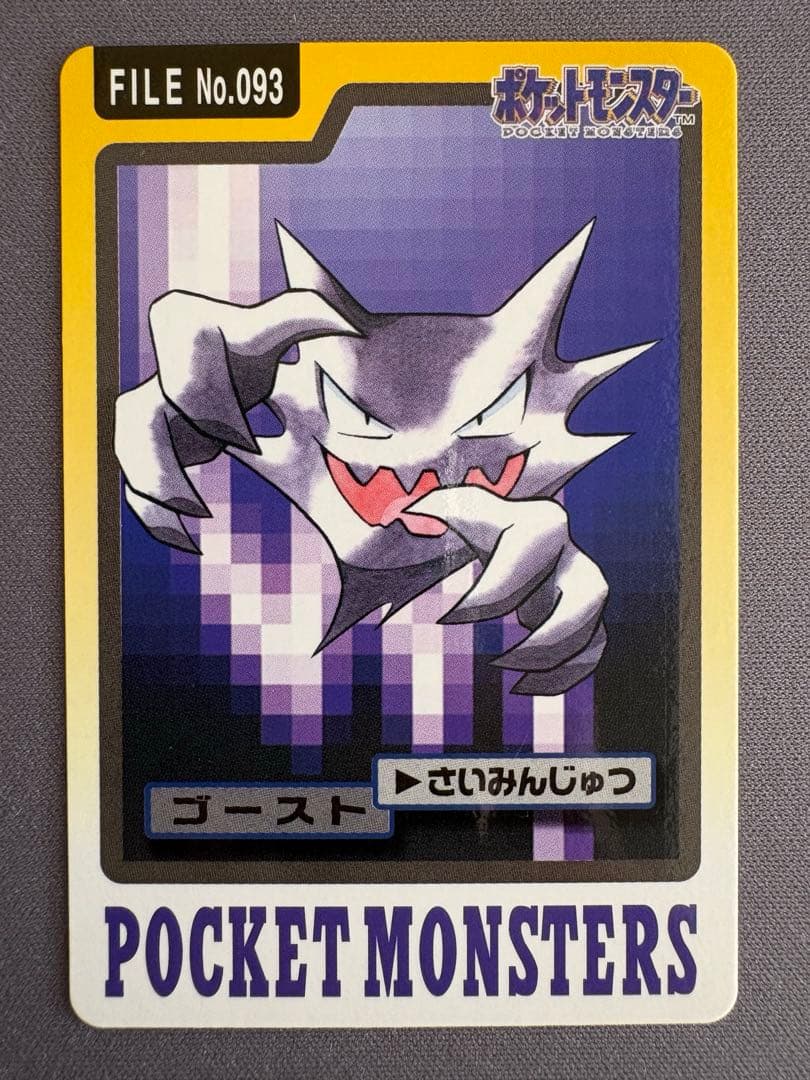 ポケモンカードダス ゴース ゴースト ゲンガー