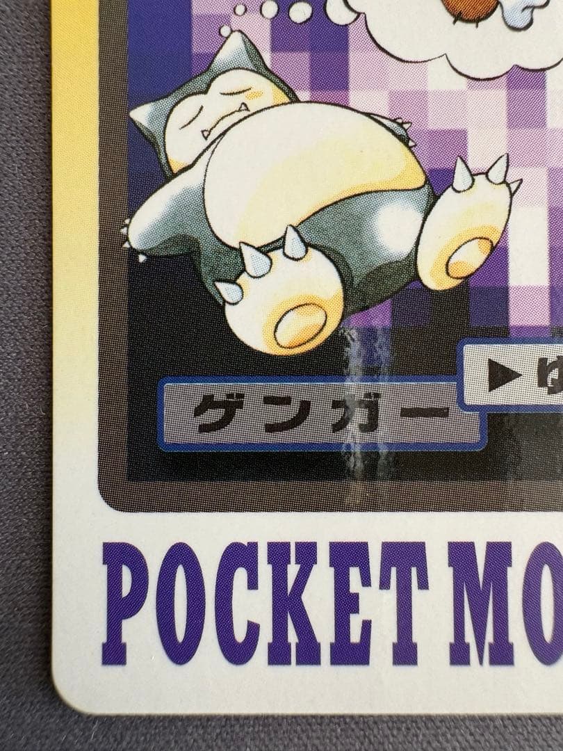 ポケモンカードダス ゴース ゴースト ゲンガー