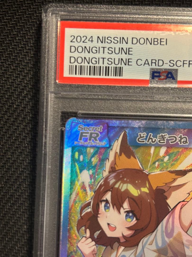 【稀少！】極美品　どんぎつね sfr シークレットふっくらレア psa10