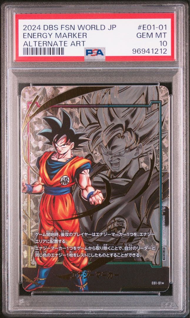 エナジーマーカー E01-01 孫悟空 ブロリー　ベジータ　3連番　PSA10