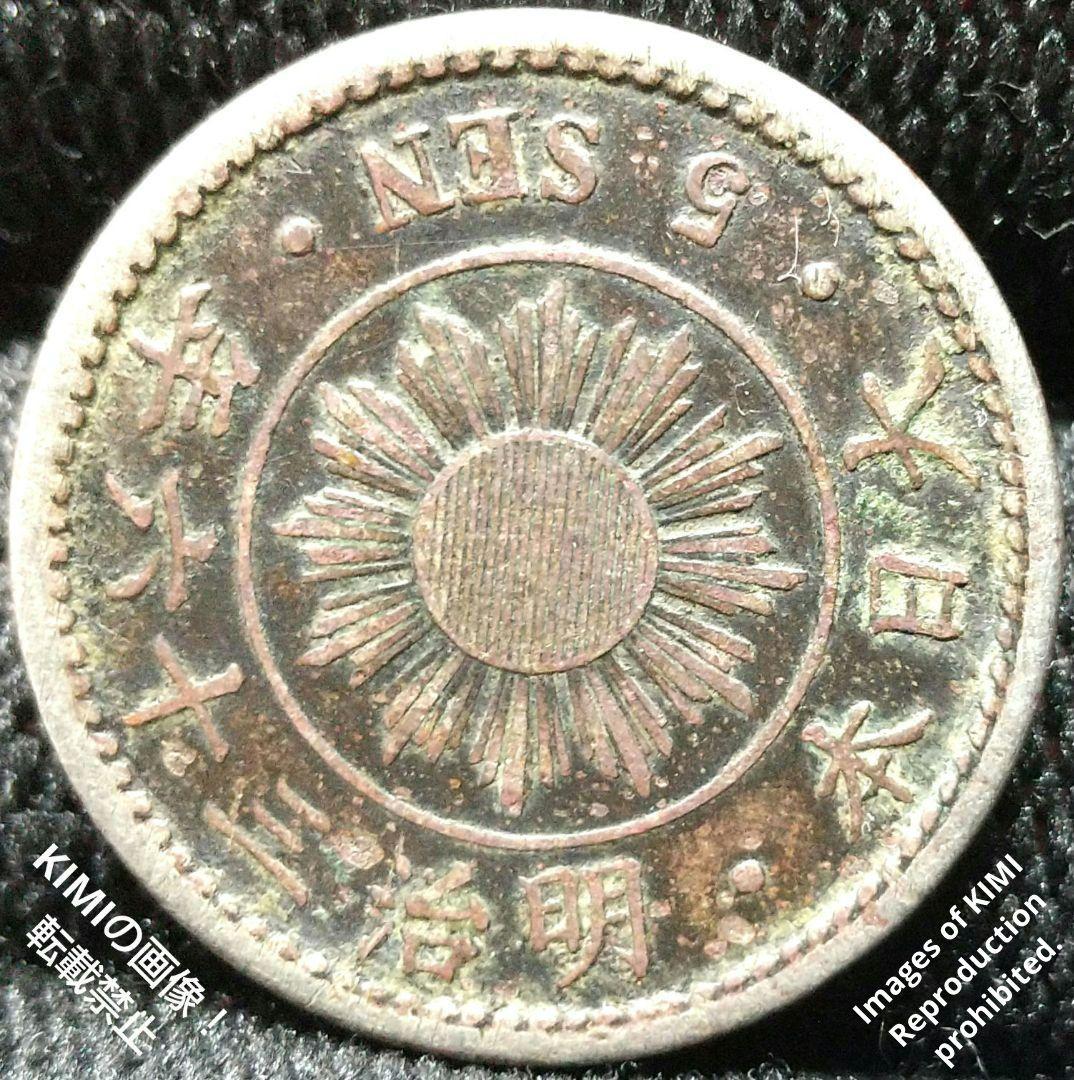 稲五銭白銅貨稲5銭白銅貨明治36年古銭コレクション3