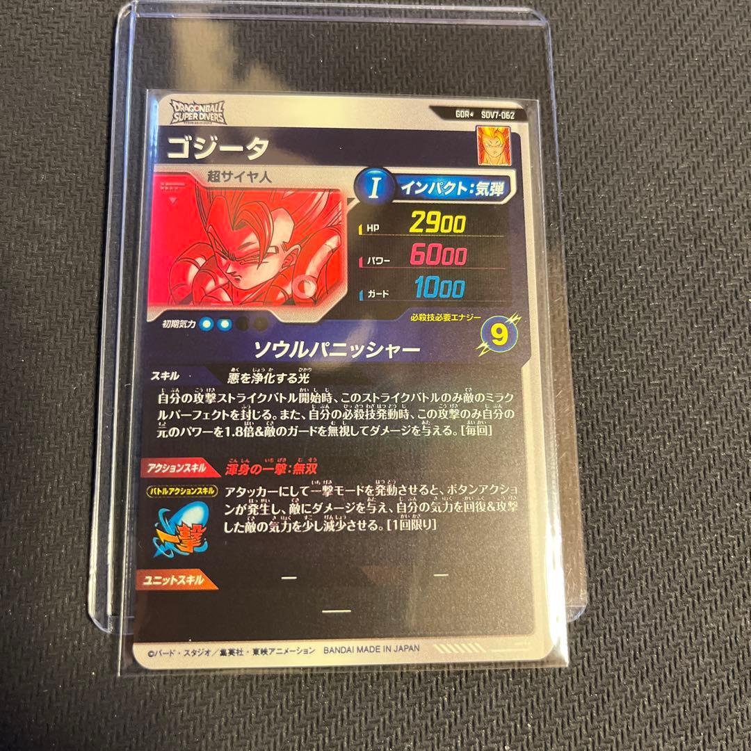 ドラゴンボールスーパーダイバーズ　SDV7 パラレル