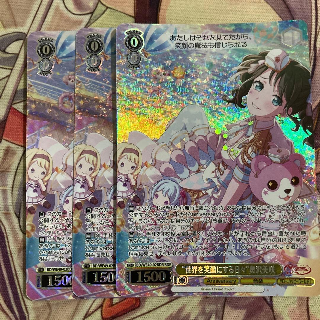 ヴァイス 世界を笑顔にする日々 奥沢美咲 BDR バンドリ - メルカリ