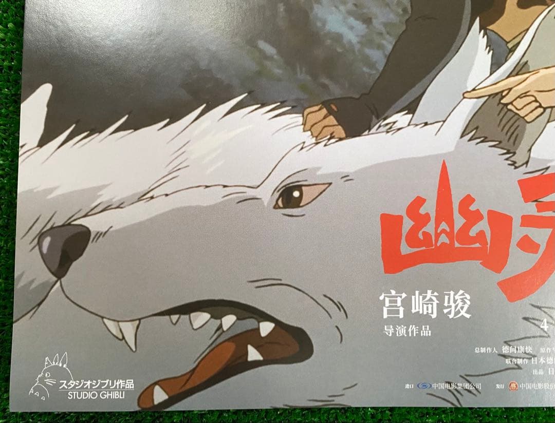 激レア】ジブリ もののけ姫 中国版 ポスター大 宮崎駿 ⑤