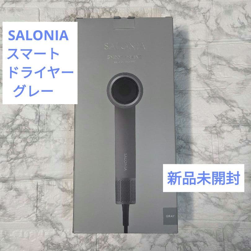 SALONIA スムースシャインスマートドライヤー グレー サロニア 縦型モデル