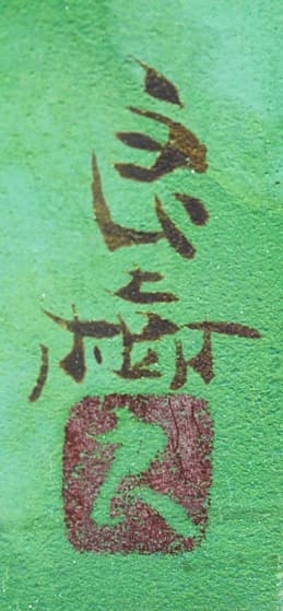 野々内良樹【駒鳥】 日本画 8号