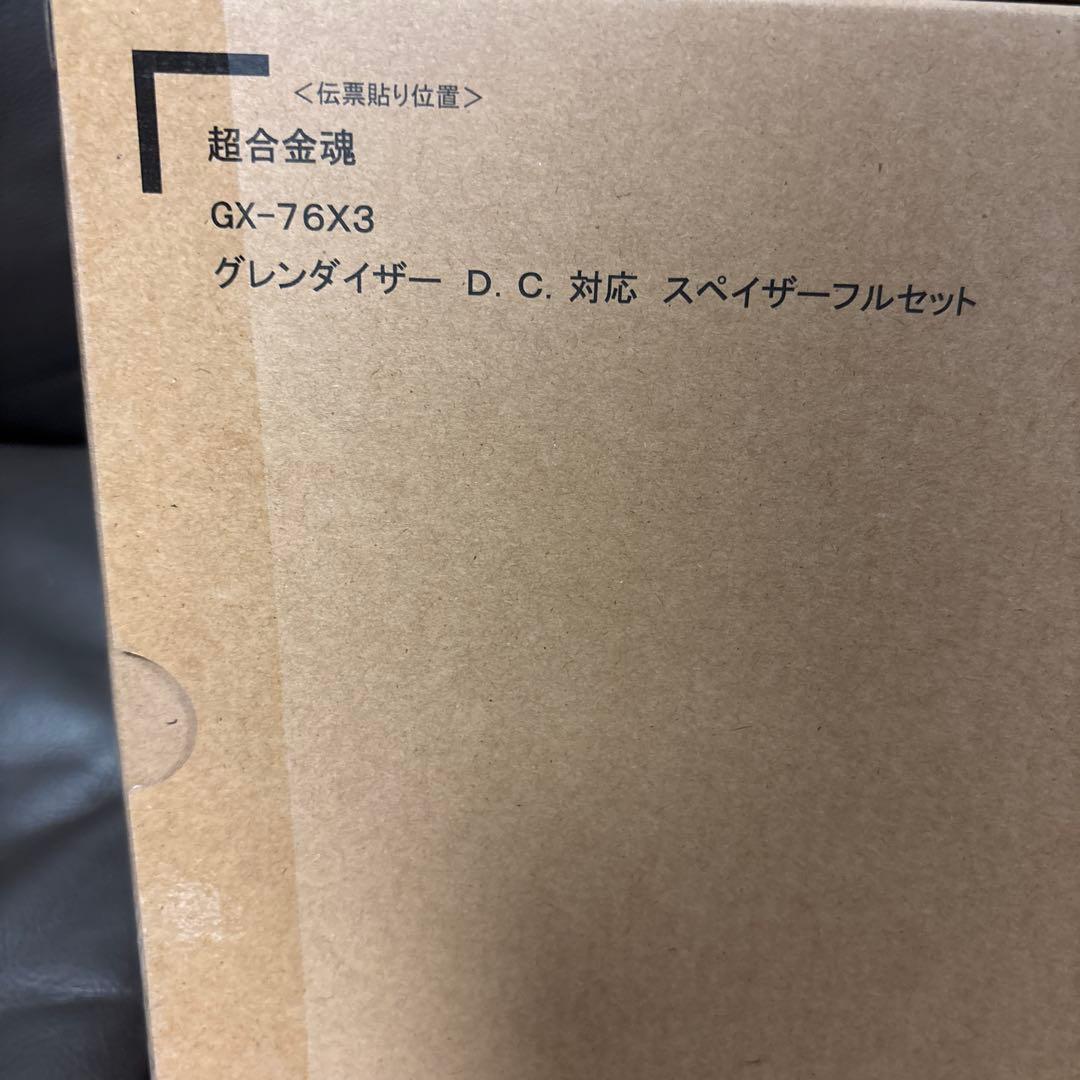 新品 超合金魂 GX-76SP グレンダイザー 、 GX-76X3 スペイザー