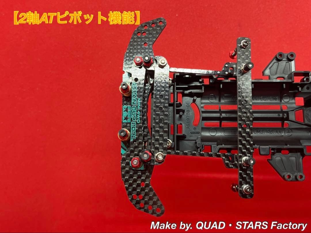 【MARU@】2軸ATピボット＋1軸アンカー＋リヤスキッド＋フロント提灯
