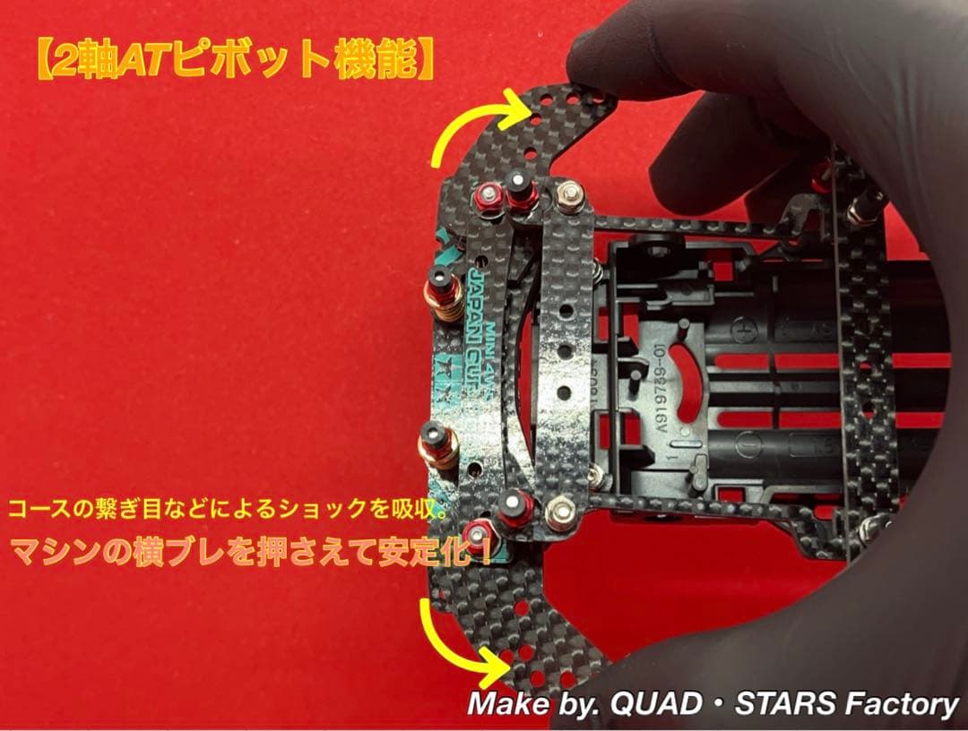 【MARU@】2軸ATピボット＋1軸アンカー＋リヤスキッド＋フロント提灯