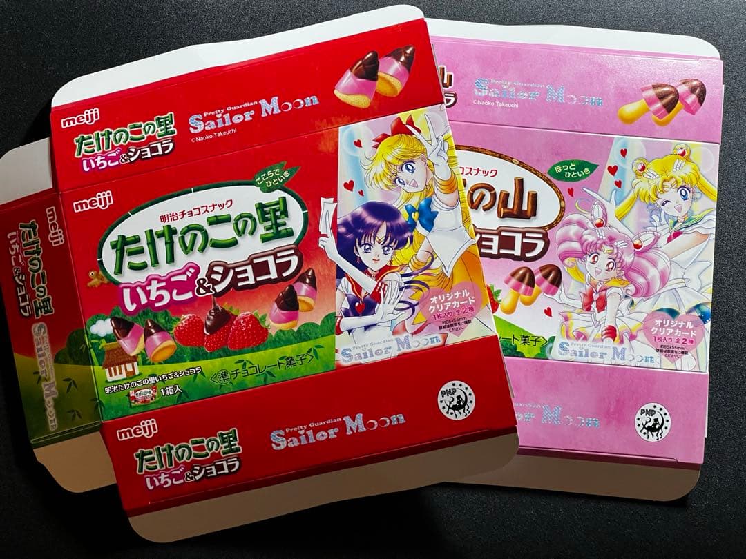 セーラームーン 明治 meiji たけのこの里 きのこの山 空箱 - メルカリ