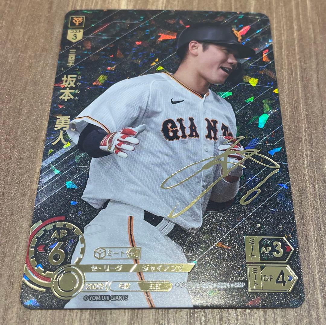 ドリームオーダー】坂本勇人 SSP どこで 買える か