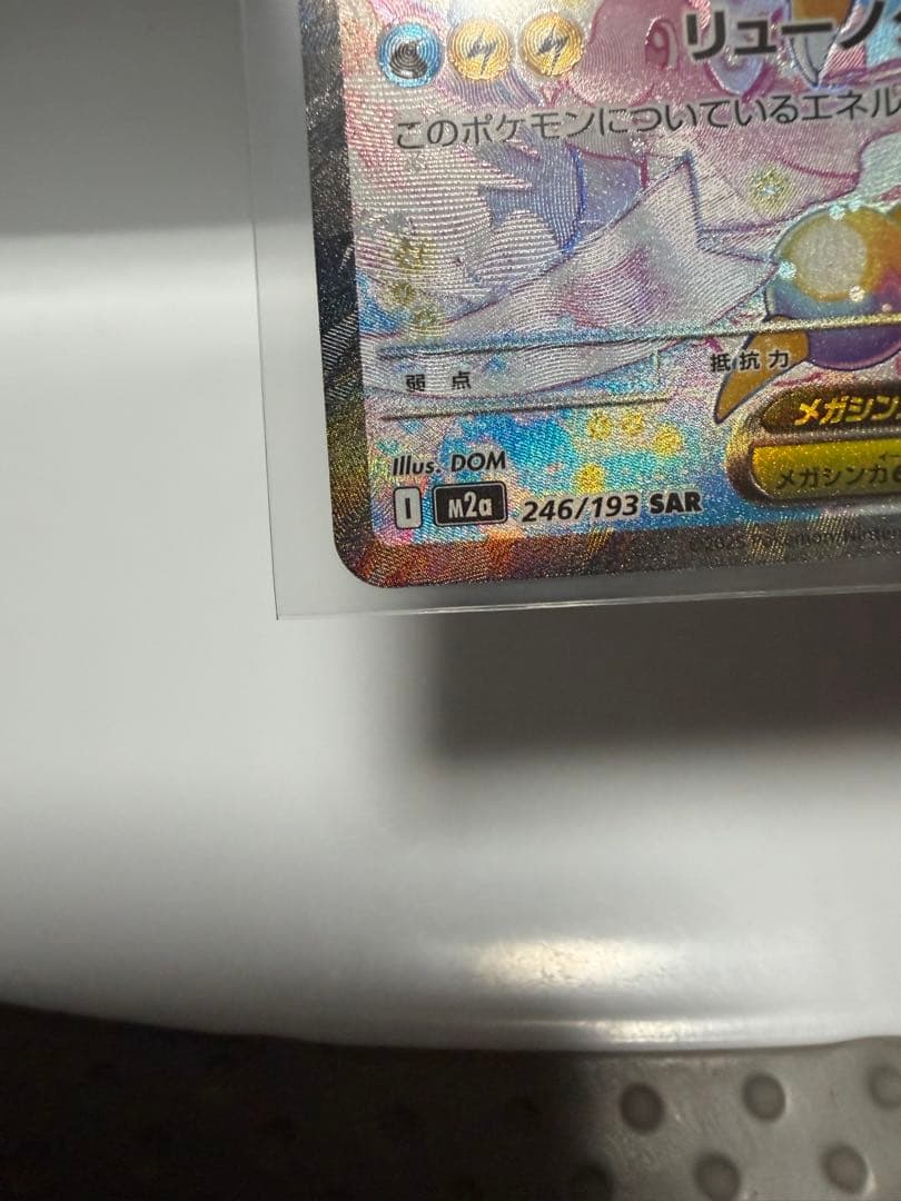 ま*し様 【超美品】メガカイリューex SAR