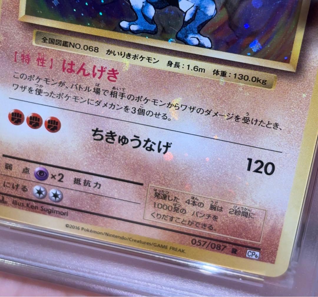 PSA10＊2016 カイリキー 20th CP6 強全ホロ Machamp