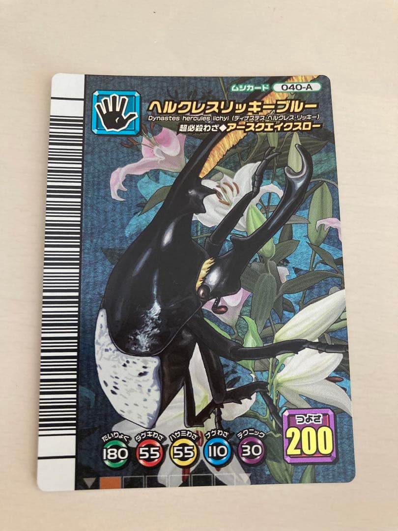 ムシキング　ヘルクレスリッキーブルー　裏面アダー　5周年コレクション第1弾 ムシキング ヘルクレスリッキーブルー 裏面アダー 5周年コレクション第