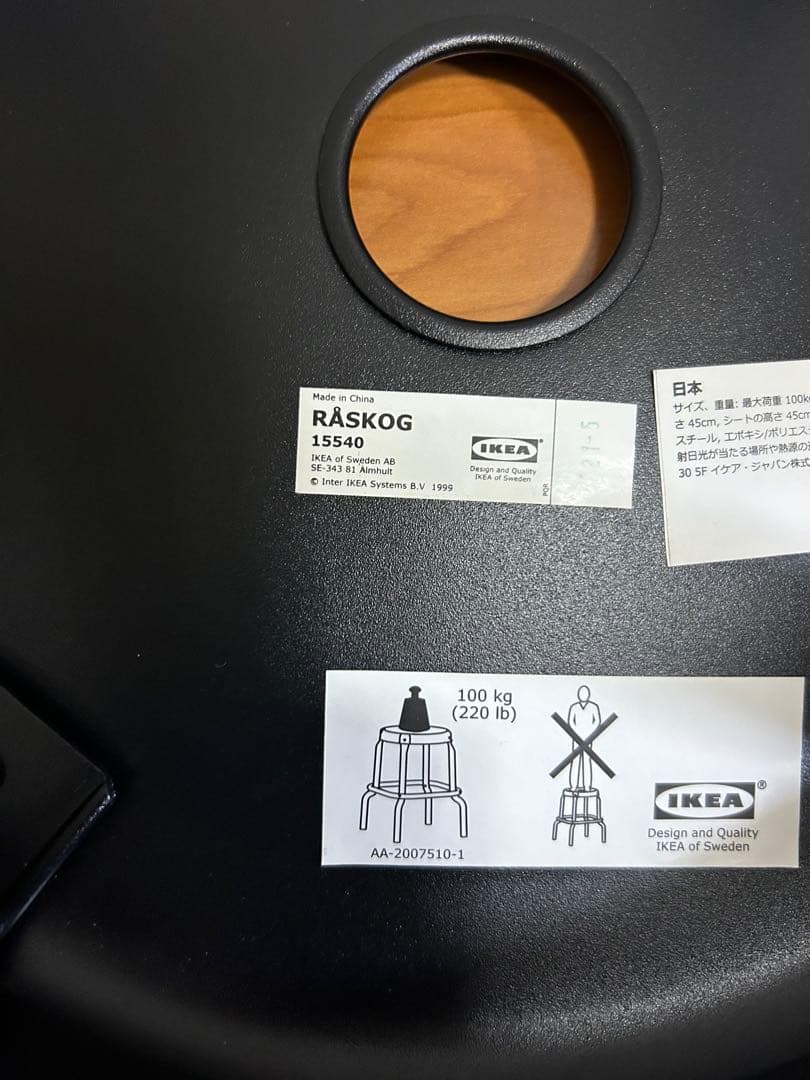 【レア廃盤品】IKEA RASKOG スツール ロースコグ三台セット　送料込み